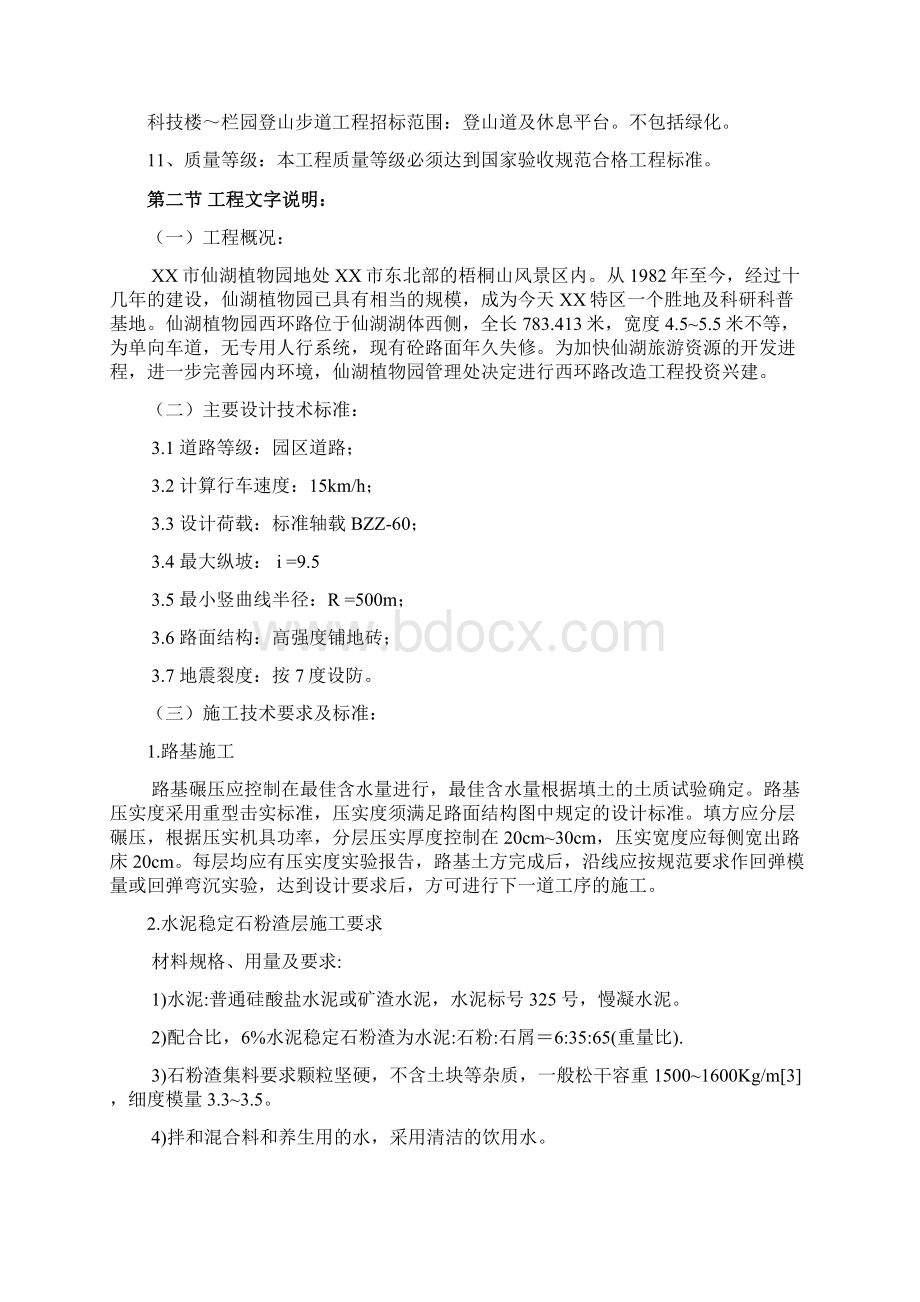 某植物园改造工程施工组织设计.docx_第2页