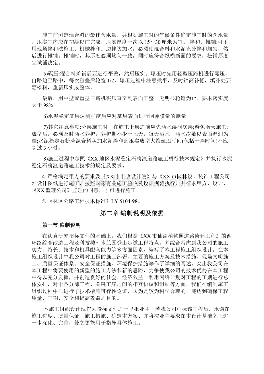 某植物园改造工程施工组织设计.docx_第3页