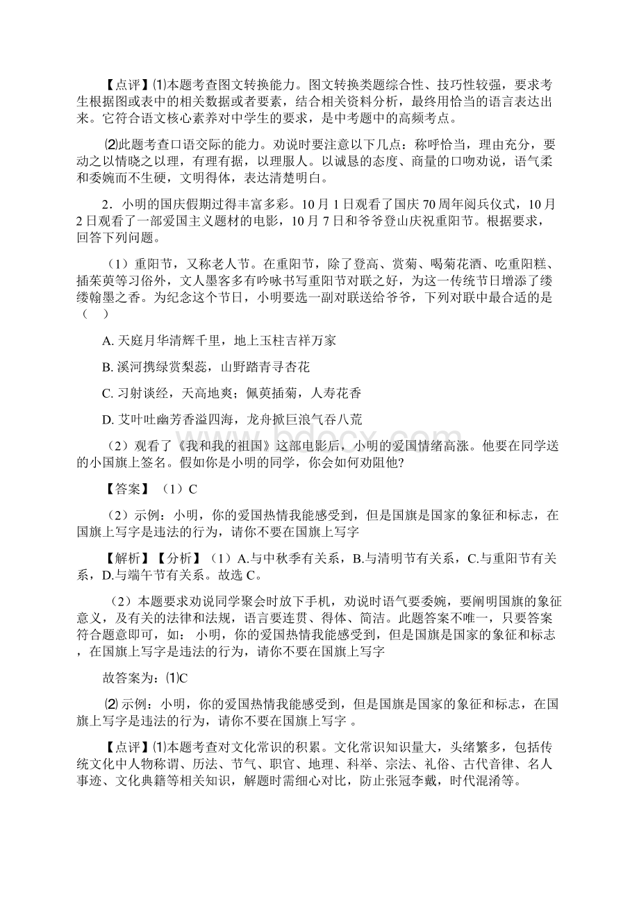 语文七年级语文专项练习题及答案语言运用含答案Word下载.docx_第2页