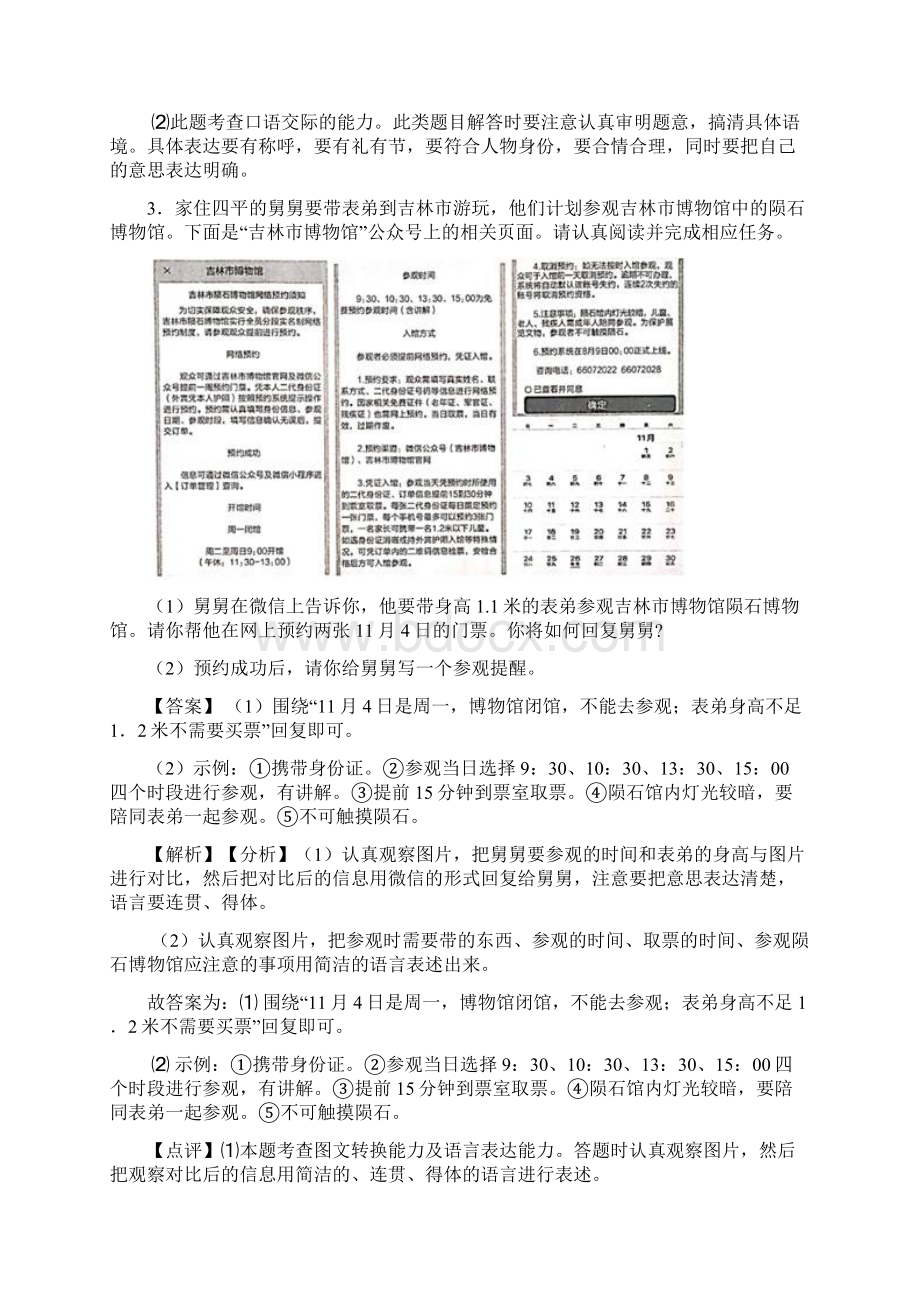 语文七年级语文专项练习题及答案语言运用含答案.docx_第3页