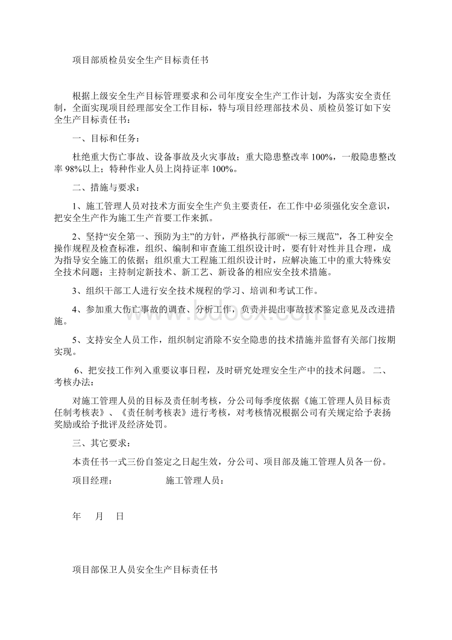 项目部材料管理人员安全生产目标责任书Word文档下载推荐.docx_第2页