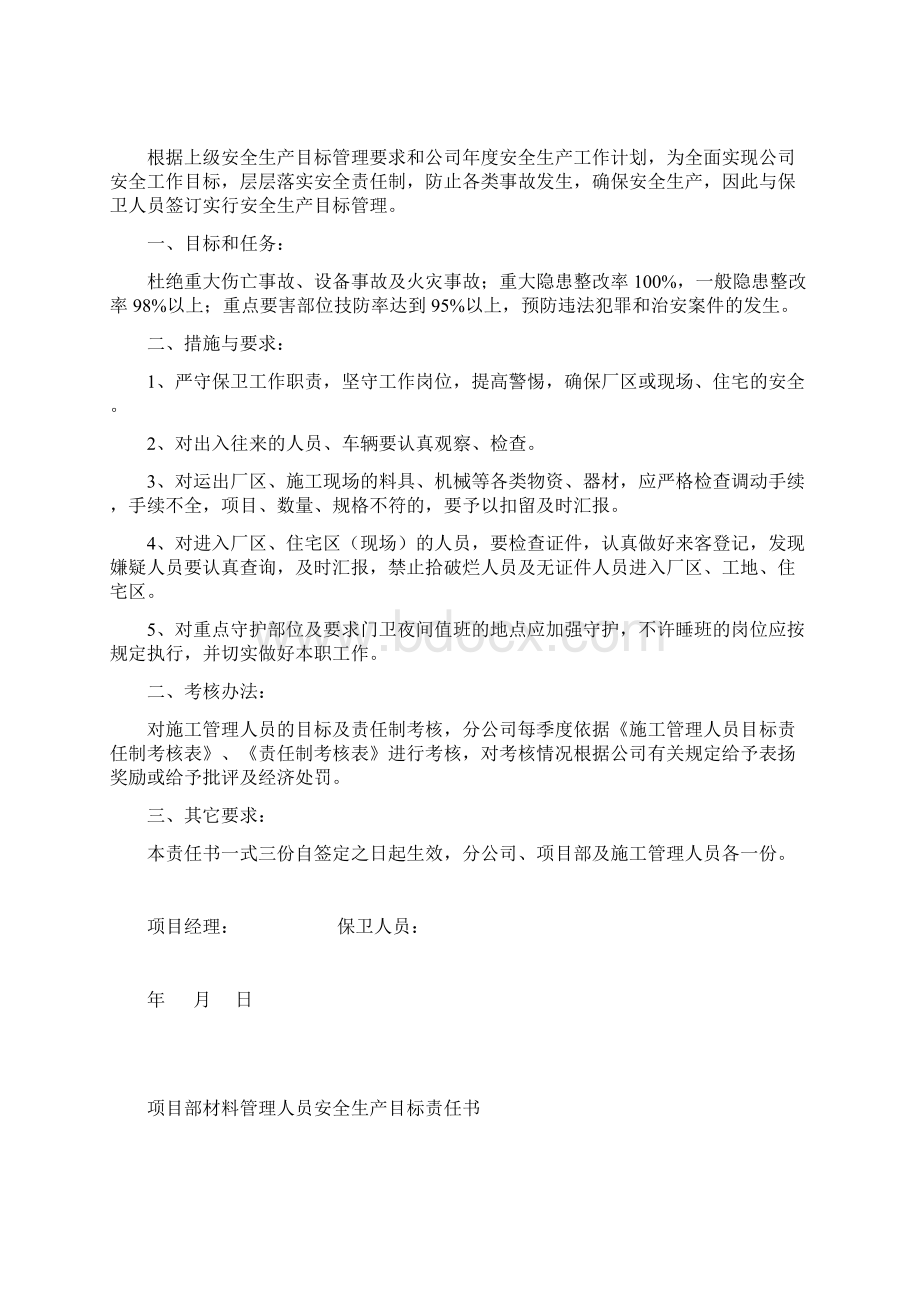 项目部材料管理人员安全生产目标责任书Word文档下载推荐.docx_第3页