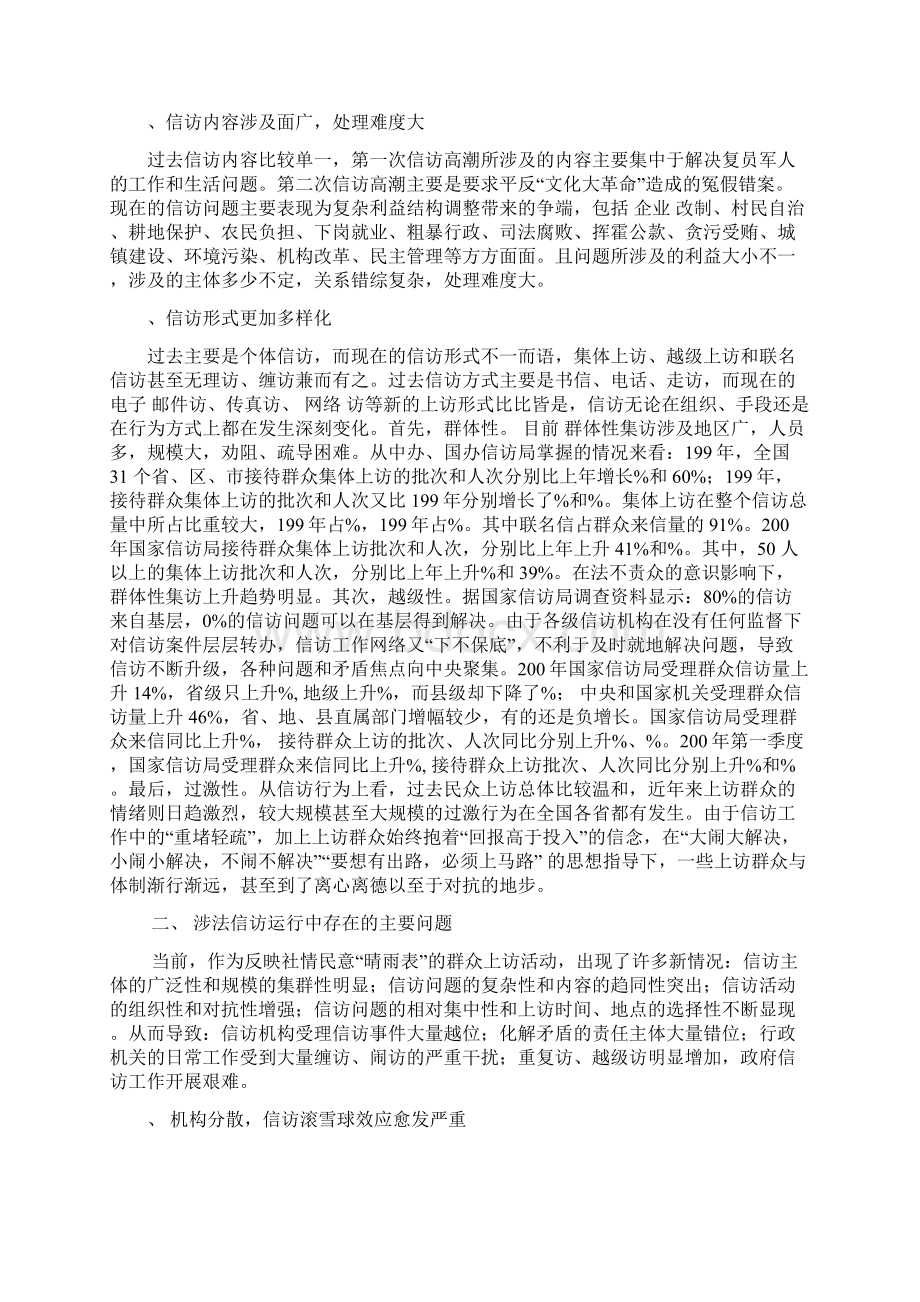 对我国涉法信访问题的几点思考.docx_第2页