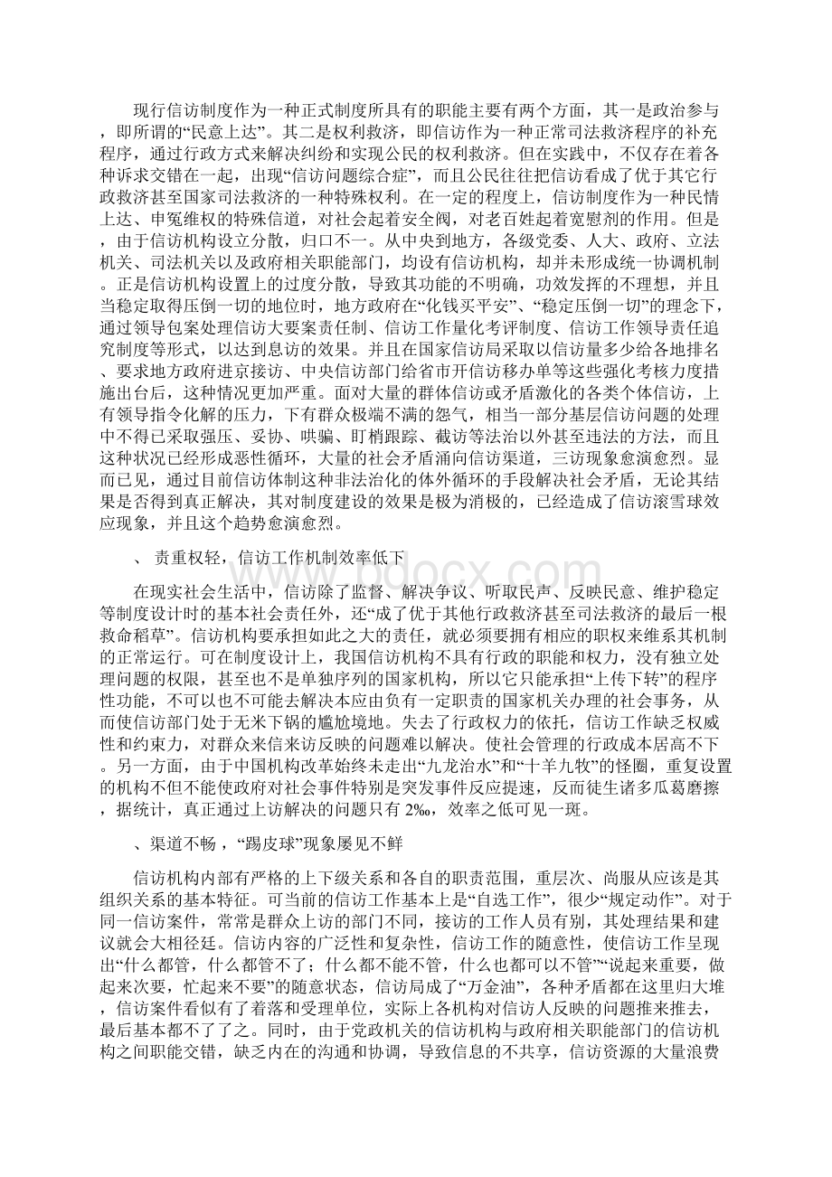 对我国涉法信访问题的几点思考.docx_第3页