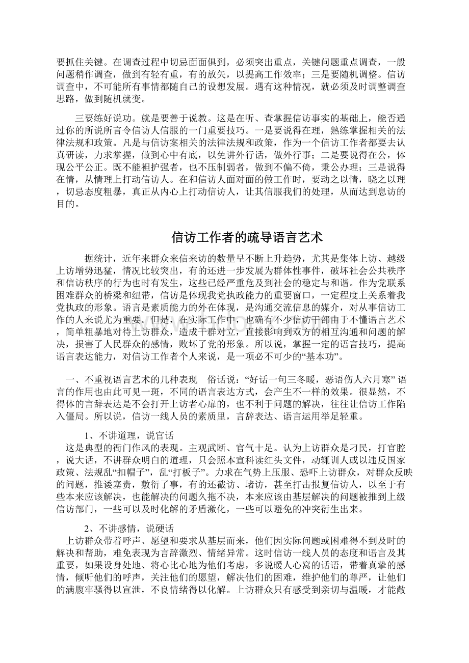 信访工作者的语言修养.docx_第3页