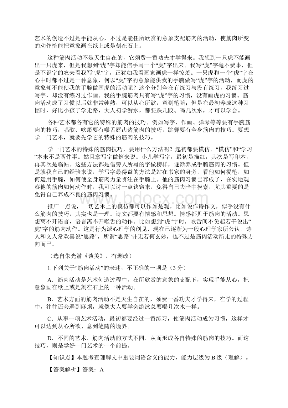 山西省康杰中学等四校届高三第三次联考Word文档格式.docx_第2页