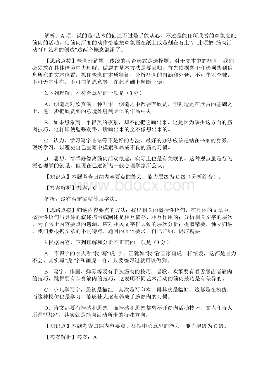 山西省康杰中学等四校届高三第三次联考.docx_第3页