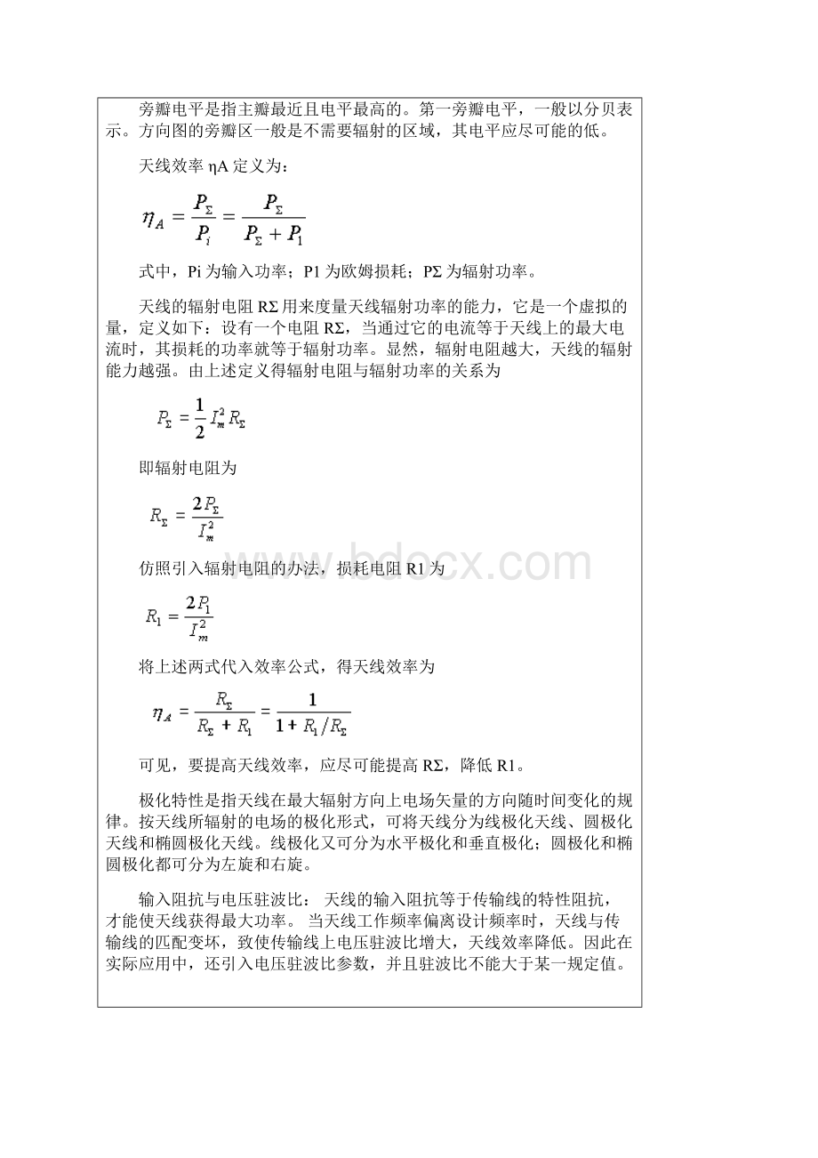 微带天线的设计文档格式.docx_第3页