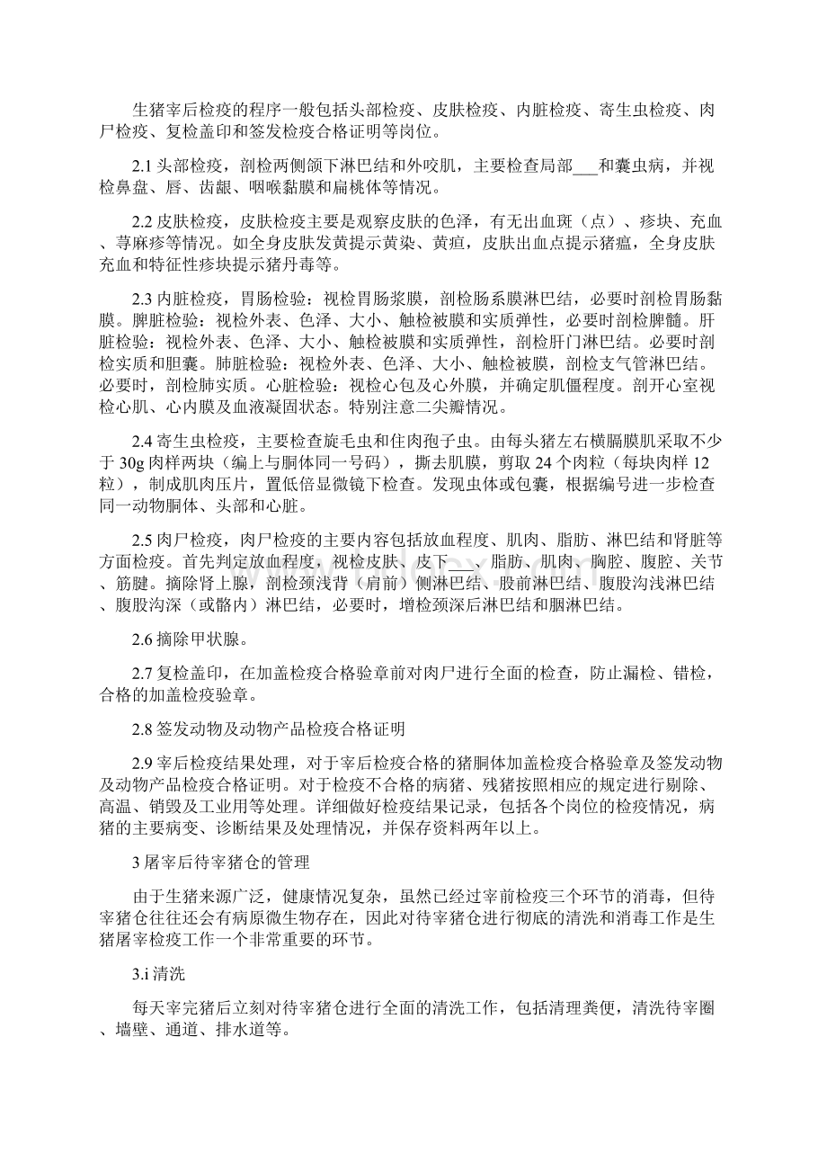 屠宰检疫申报制度Word格式文档下载.docx_第2页