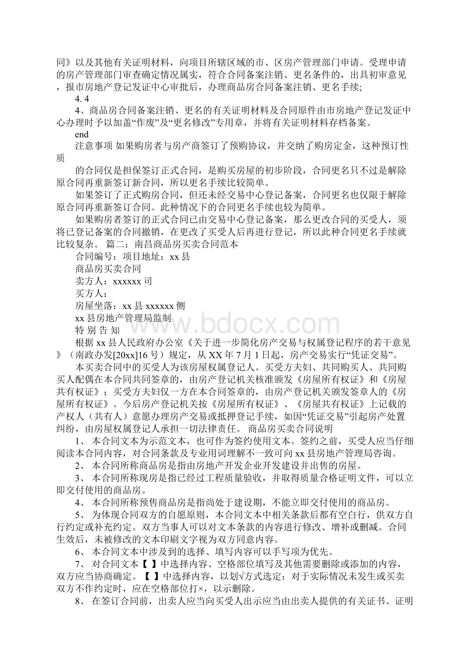 南昌购房合同备案查询.docx_第2页