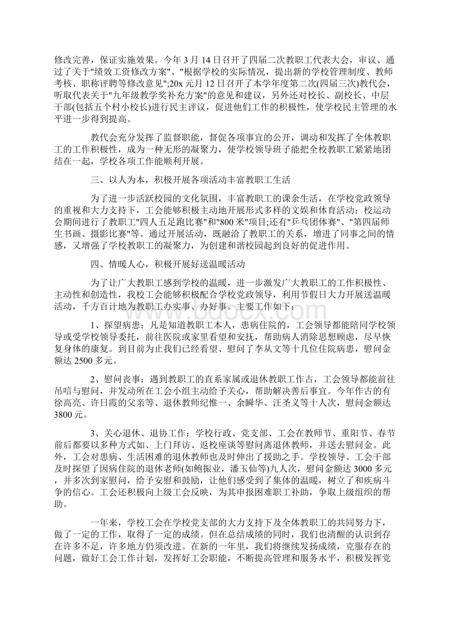 学校工会工作总结3篇Word文件下载.docx_第2页