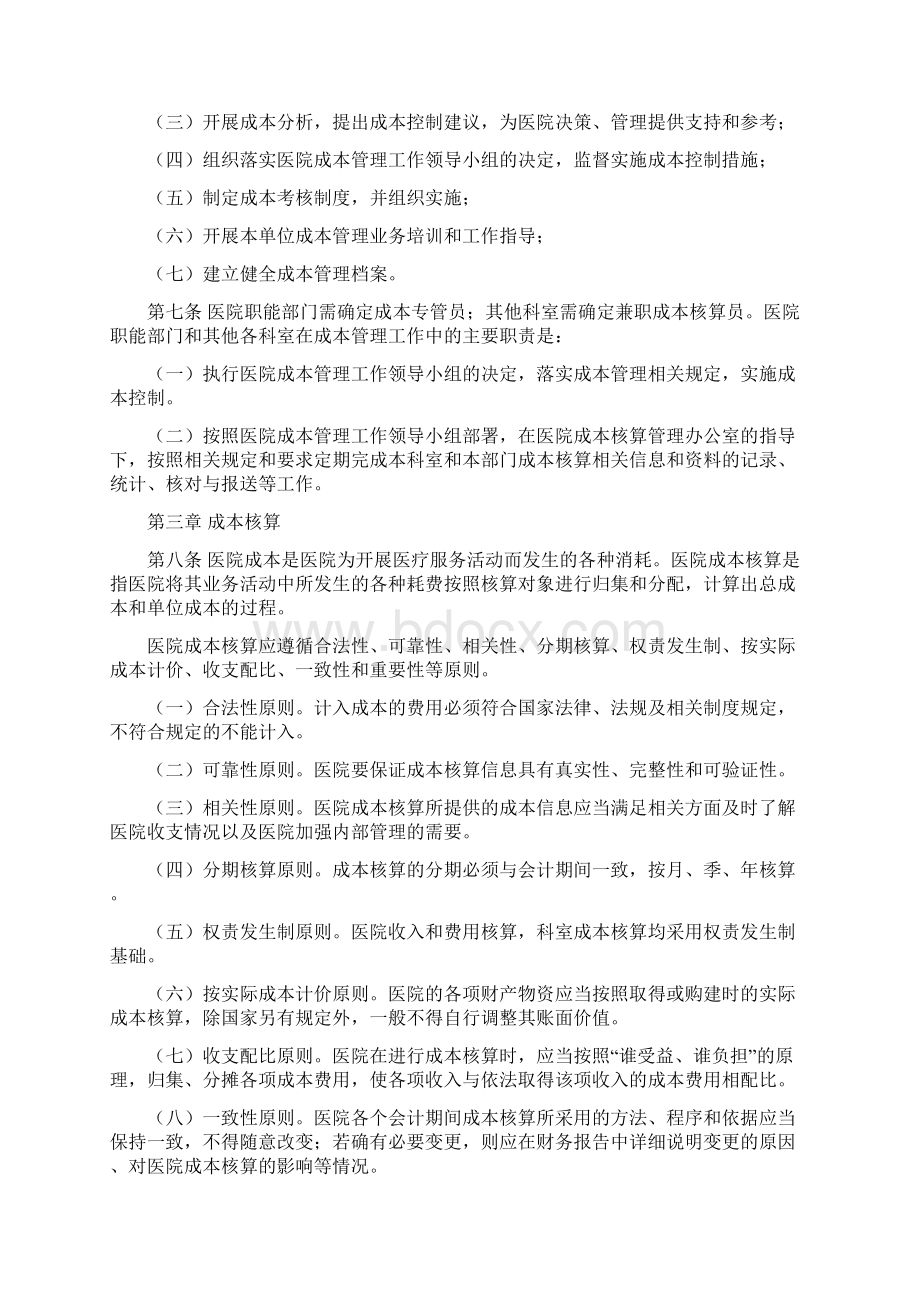 甘肃省医院成本管理暂行办法.docx_第2页