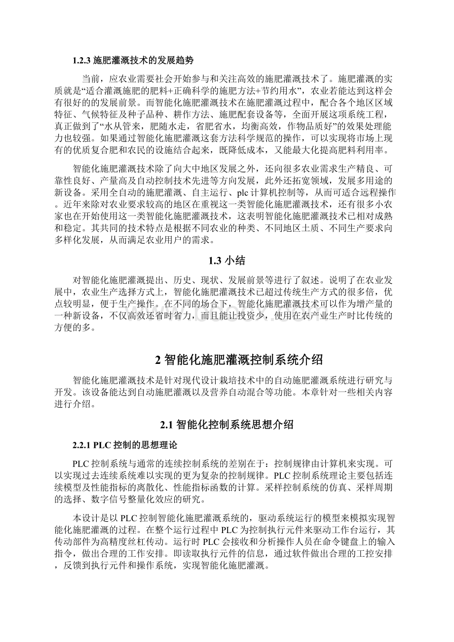 PLC控制智能化施肥灌溉系统毕业设计.docx_第3页