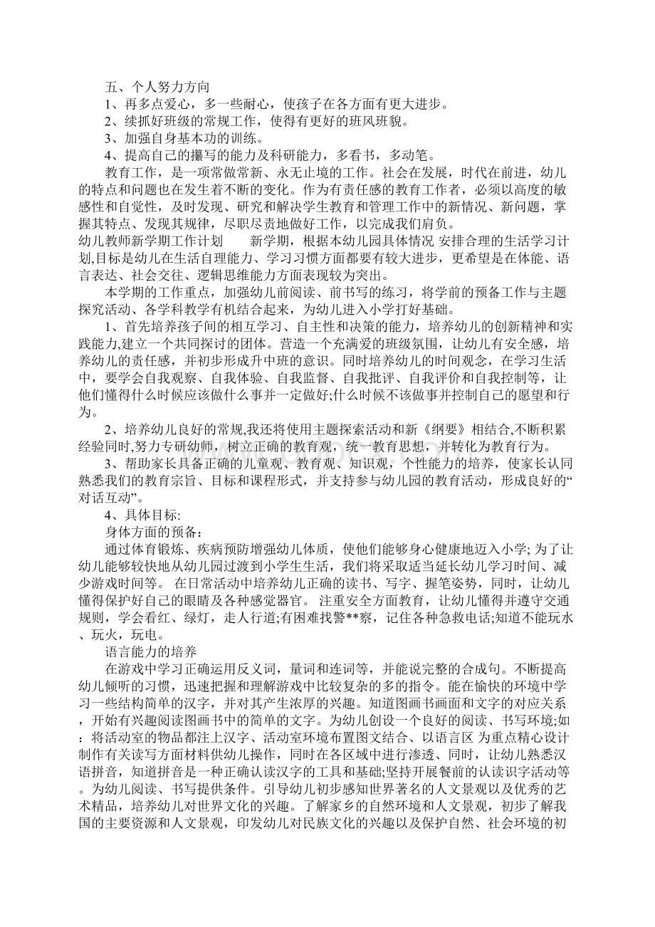 幼儿教师新学期工作计划.docx_第2页