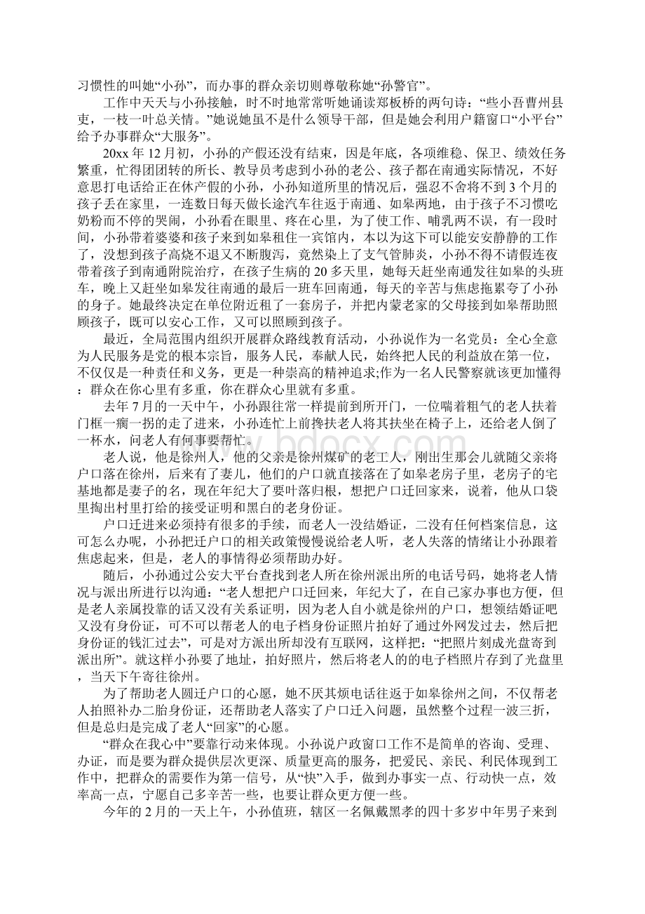 党在我心中演讲稿4篇.docx_第2页