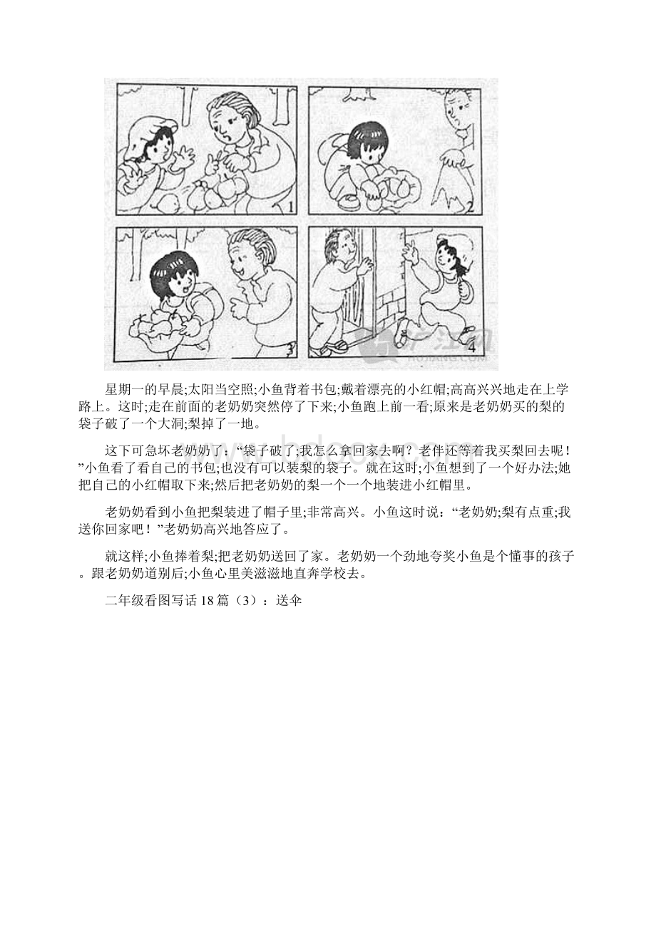 小学语文人教版小学二年级语文看图习作18篇图文并茂.docx_第2页