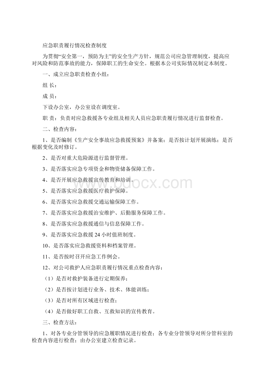 最新工厂安全生产应急救援管理制度.docx_第2页