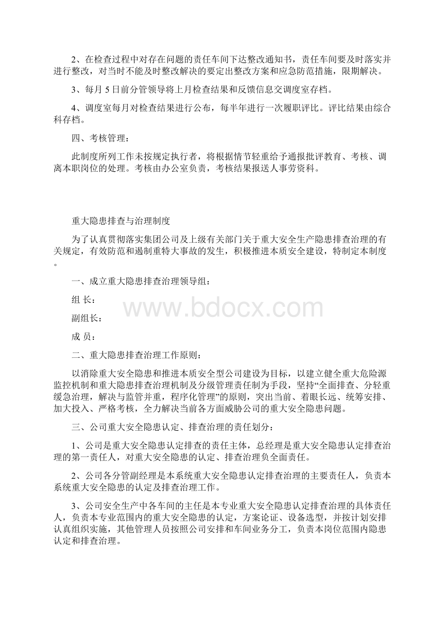 最新工厂安全生产应急救援管理制度.docx_第3页