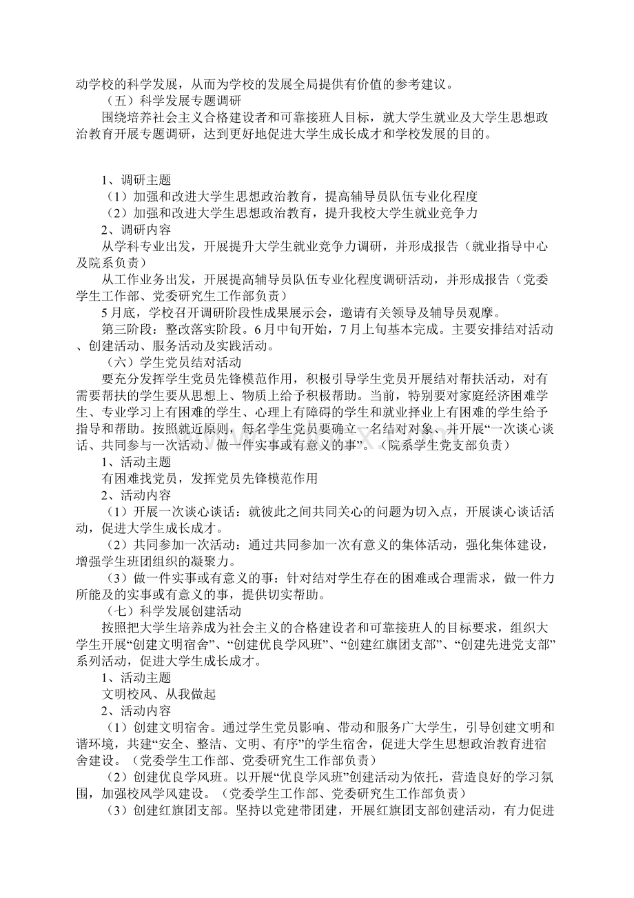 学生党员深入学习实践科学发展观活动实施方案.docx_第3页