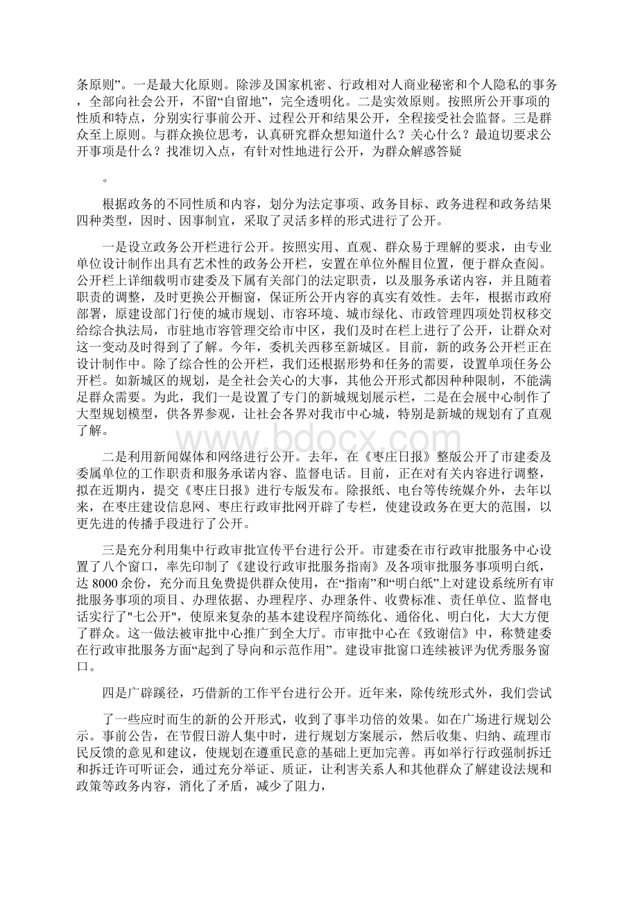 全市政务公开工作经验交流会议材料Word文件下载.docx_第3页