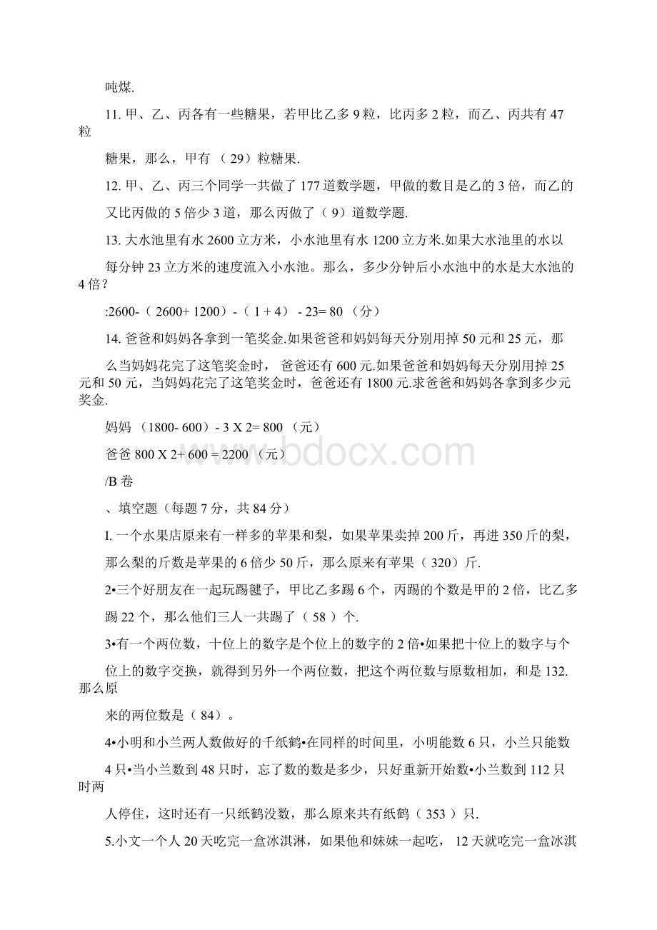 和差倍问题及标准答案.docx_第2页