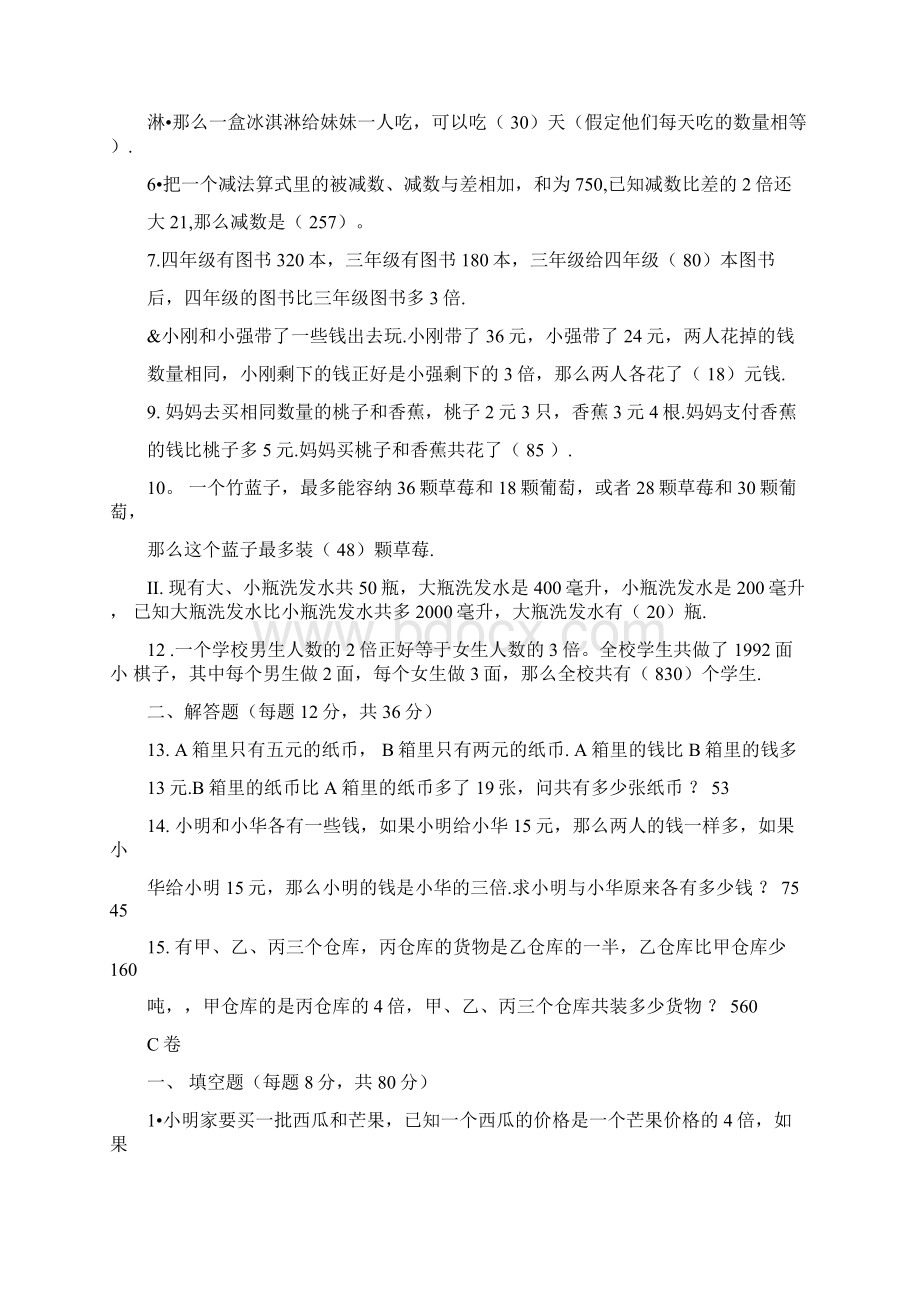 和差倍问题及标准答案.docx_第3页