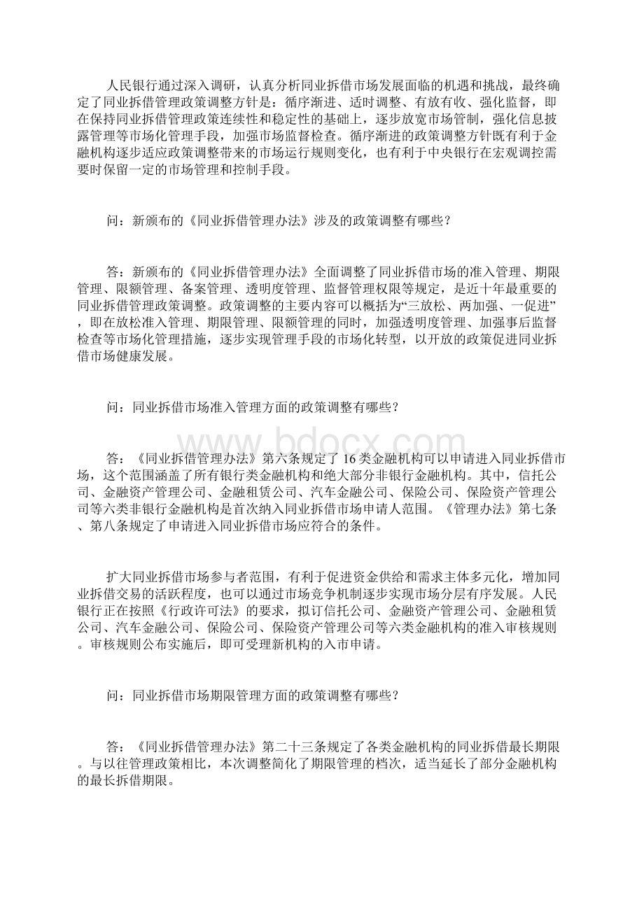 《同业拆借管理办法》课件Word文件下载.docx_第3页