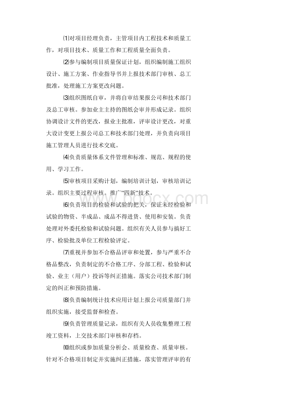 幕墙工程项目岗位职责及职责分工.docx_第3页