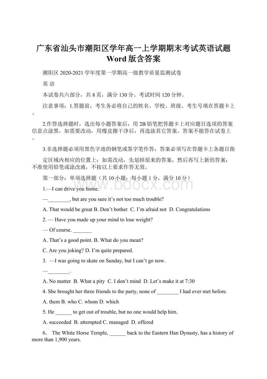 广东省汕头市潮阳区学年高一上学期期末考试英语试题 Word版含答案Word文件下载.docx