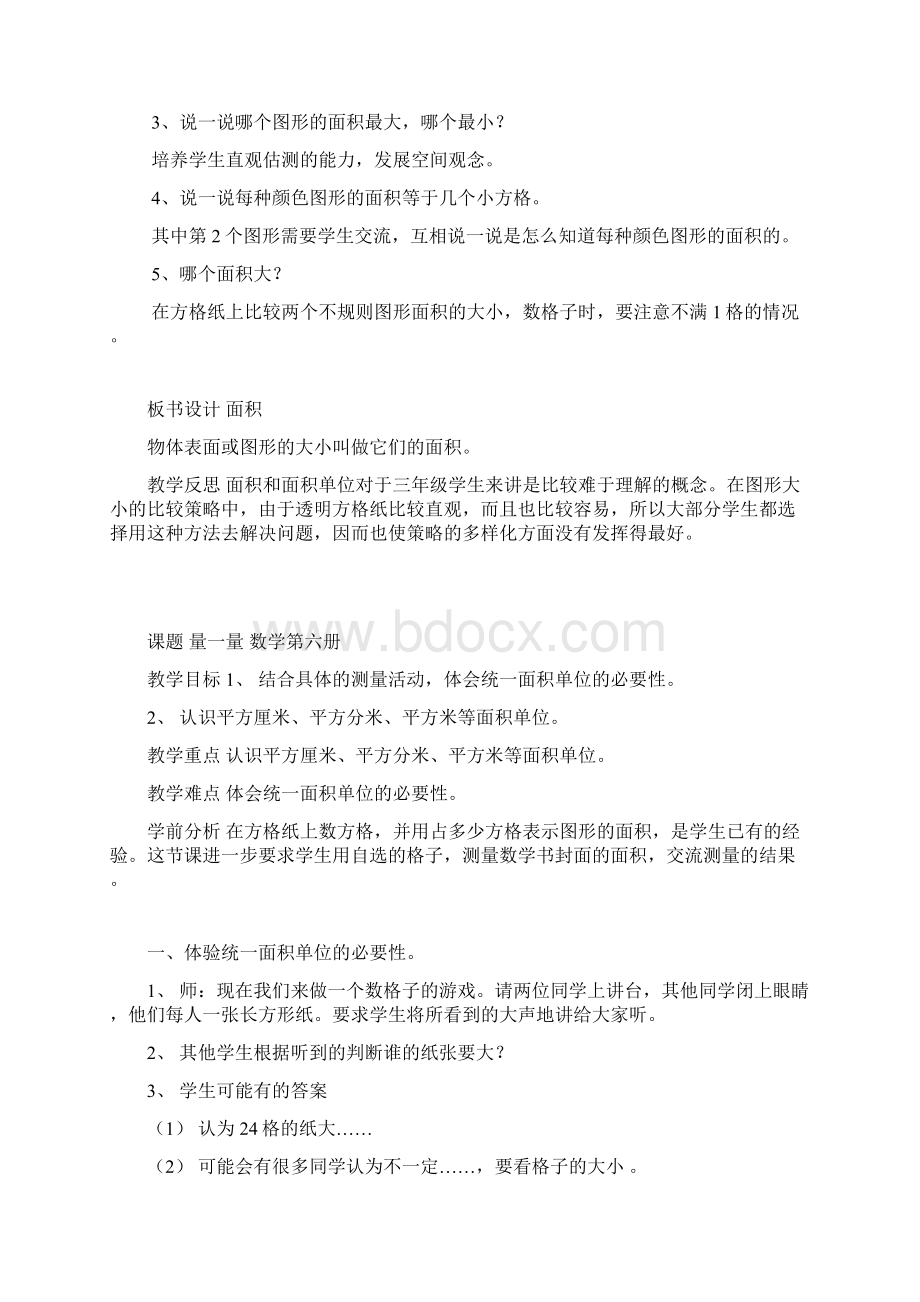 北师大版小学三年级数学下册教案 第四单元面积Word格式文档下载.docx_第3页