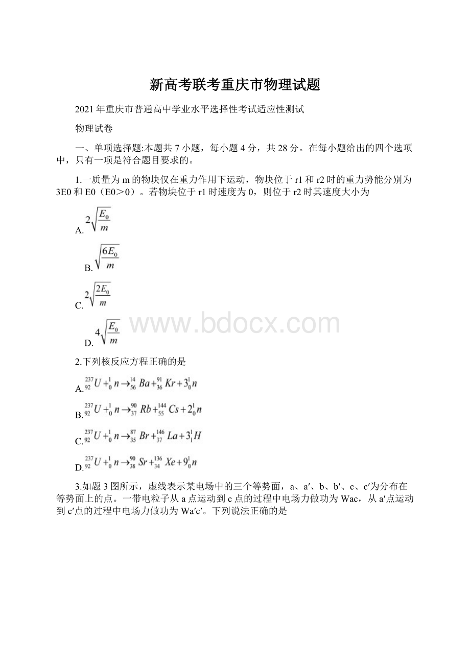 新高考联考重庆市物理试题.docx_第1页