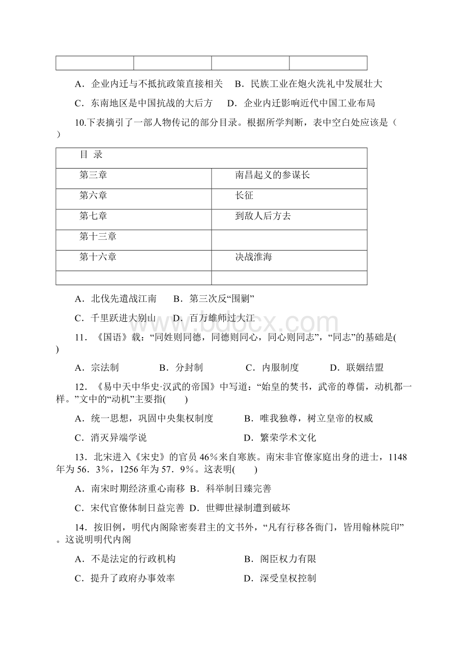 高考模拟届陕西省黄陵中学高新部高三上学期开学考试 历史word版有答案.docx_第3页