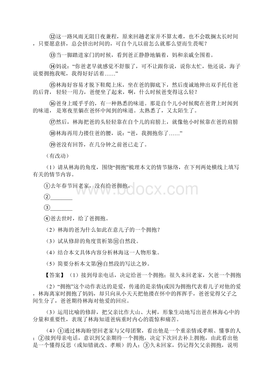 新部编七年级 语文上册期末专题复习课内外阅读理解训练及答案.docx_第2页