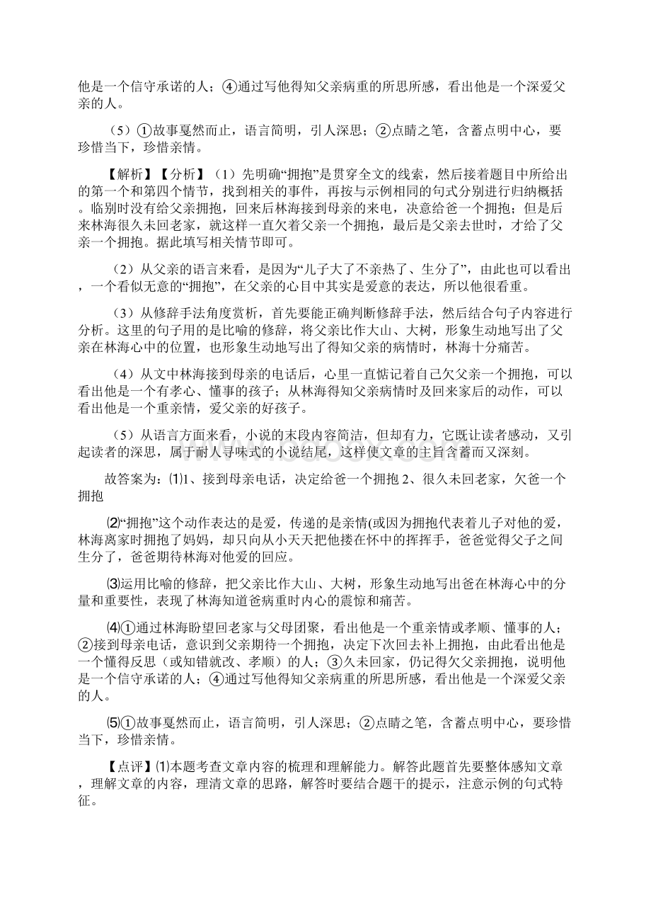 新部编七年级 语文上册期末专题复习课内外阅读理解训练及答案.docx_第3页