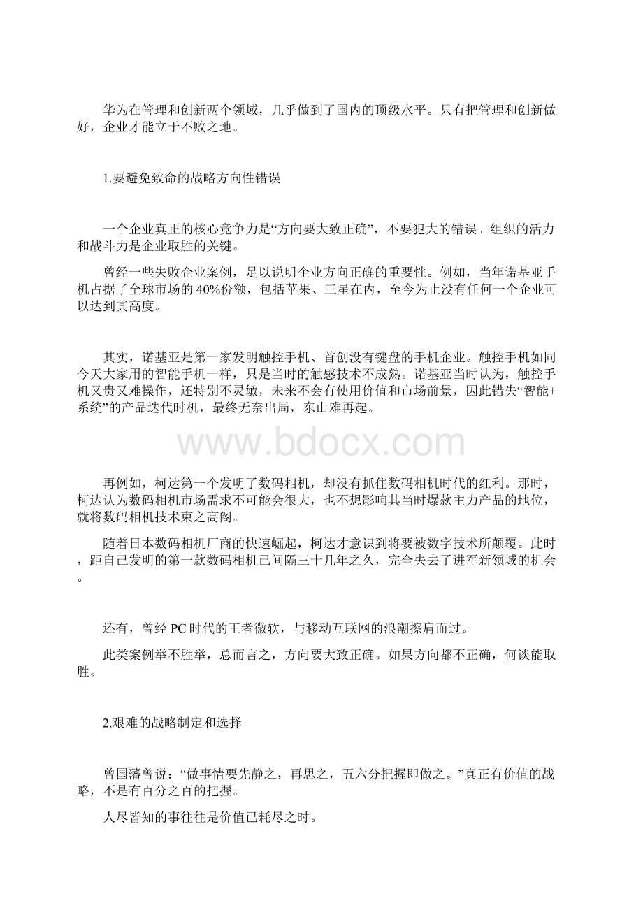 企业管理在华为所有的管理方法中这点最牛Word文件下载.docx_第2页