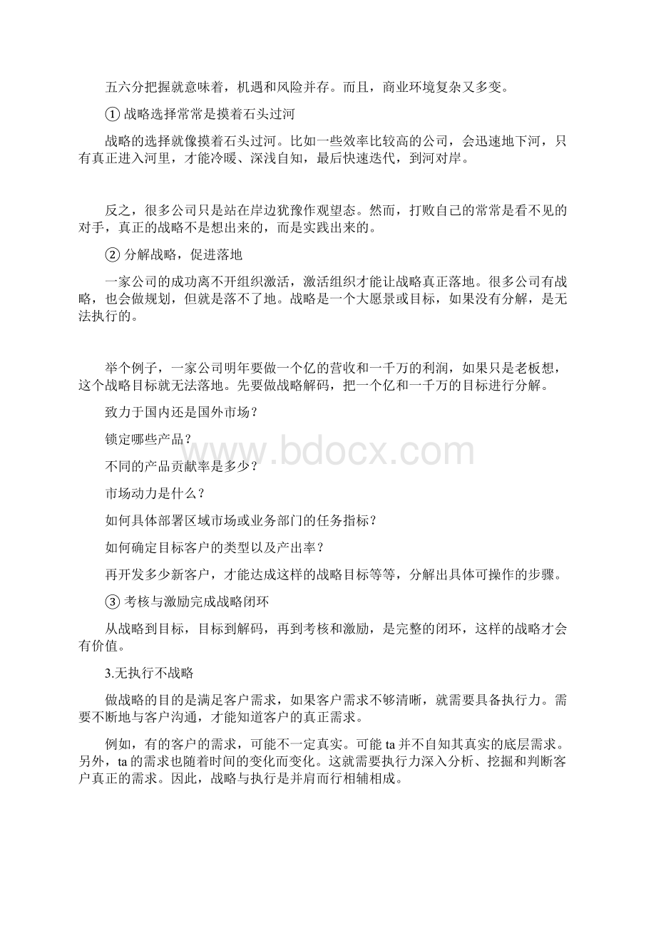 企业管理在华为所有的管理方法中这点最牛Word文件下载.docx_第3页