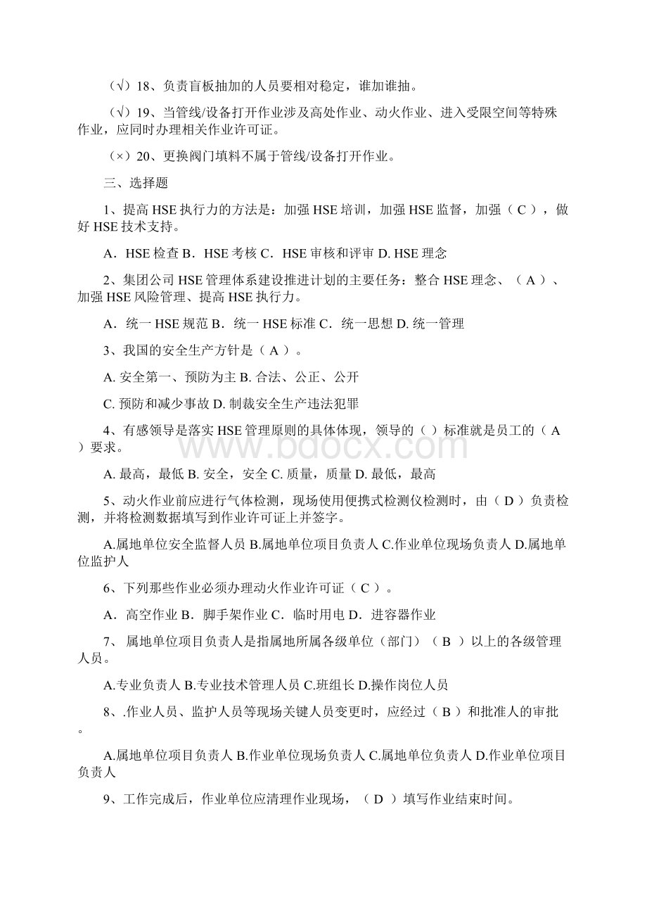 HSE管理基本知识试题Word格式.docx_第3页