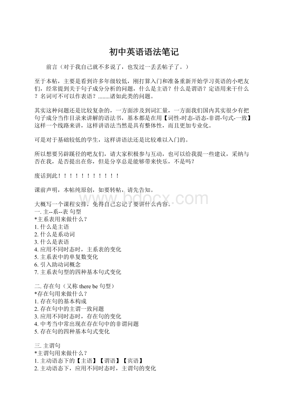 初中英语语法笔记Word文档格式.docx_第1页