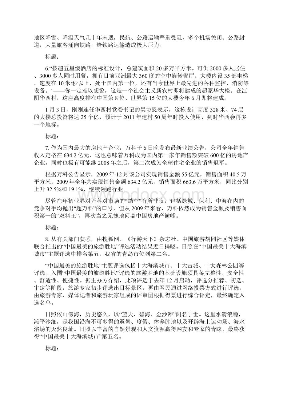 一句话概括新闻标题Word文档下载推荐.docx_第2页