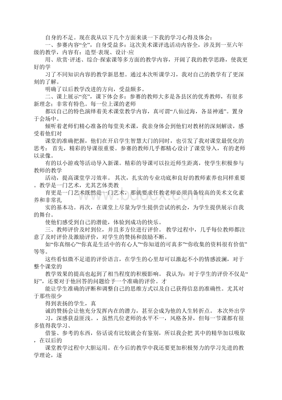 美术外出学习心得体会.docx_第2页