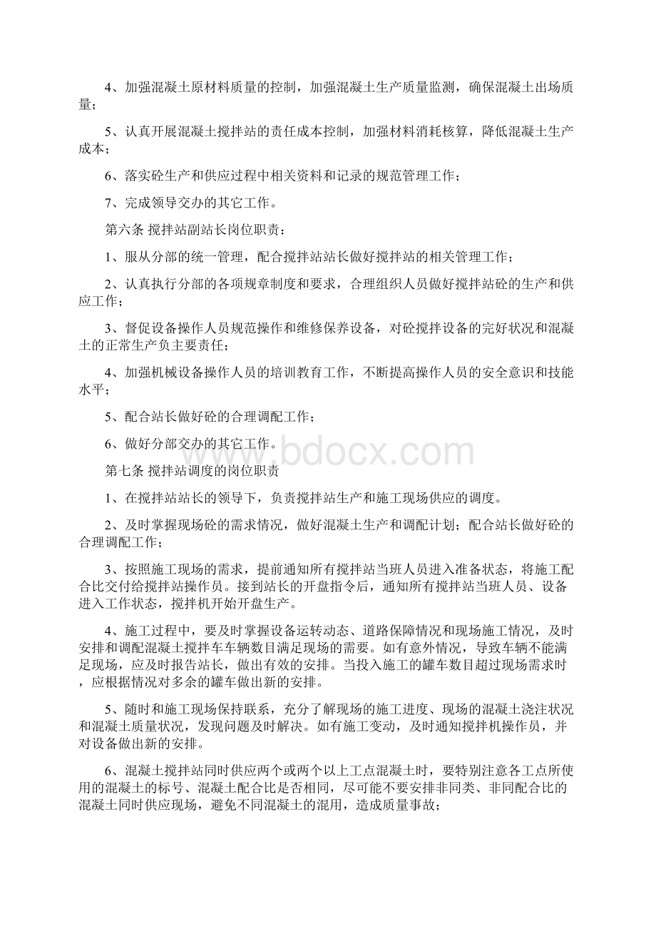 搅拌站管理办法Word文件下载.docx_第2页