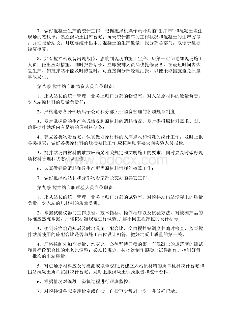 搅拌站管理办法Word文件下载.docx_第3页