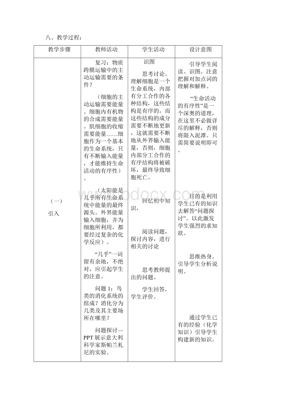 高中生物教学设计 2Word文件下载.docx_第3页