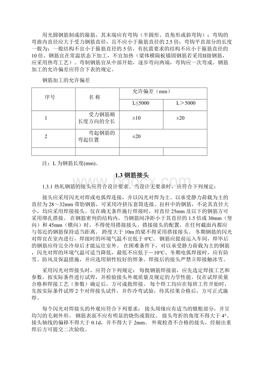 钢筋土及钢筋混泥土土监理实施细则.docx_第2页