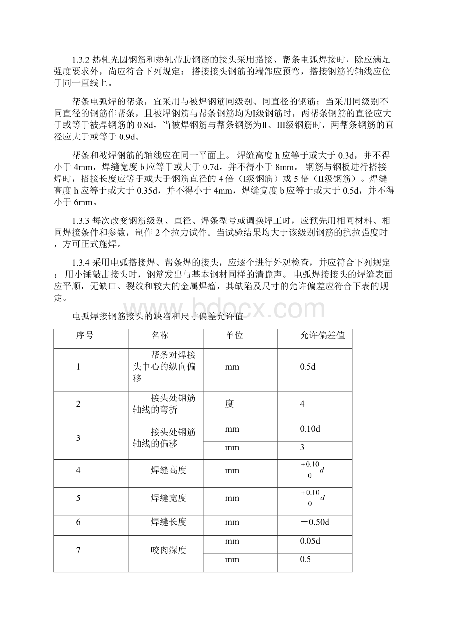 钢筋土及钢筋混泥土土监理实施细则.docx_第3页