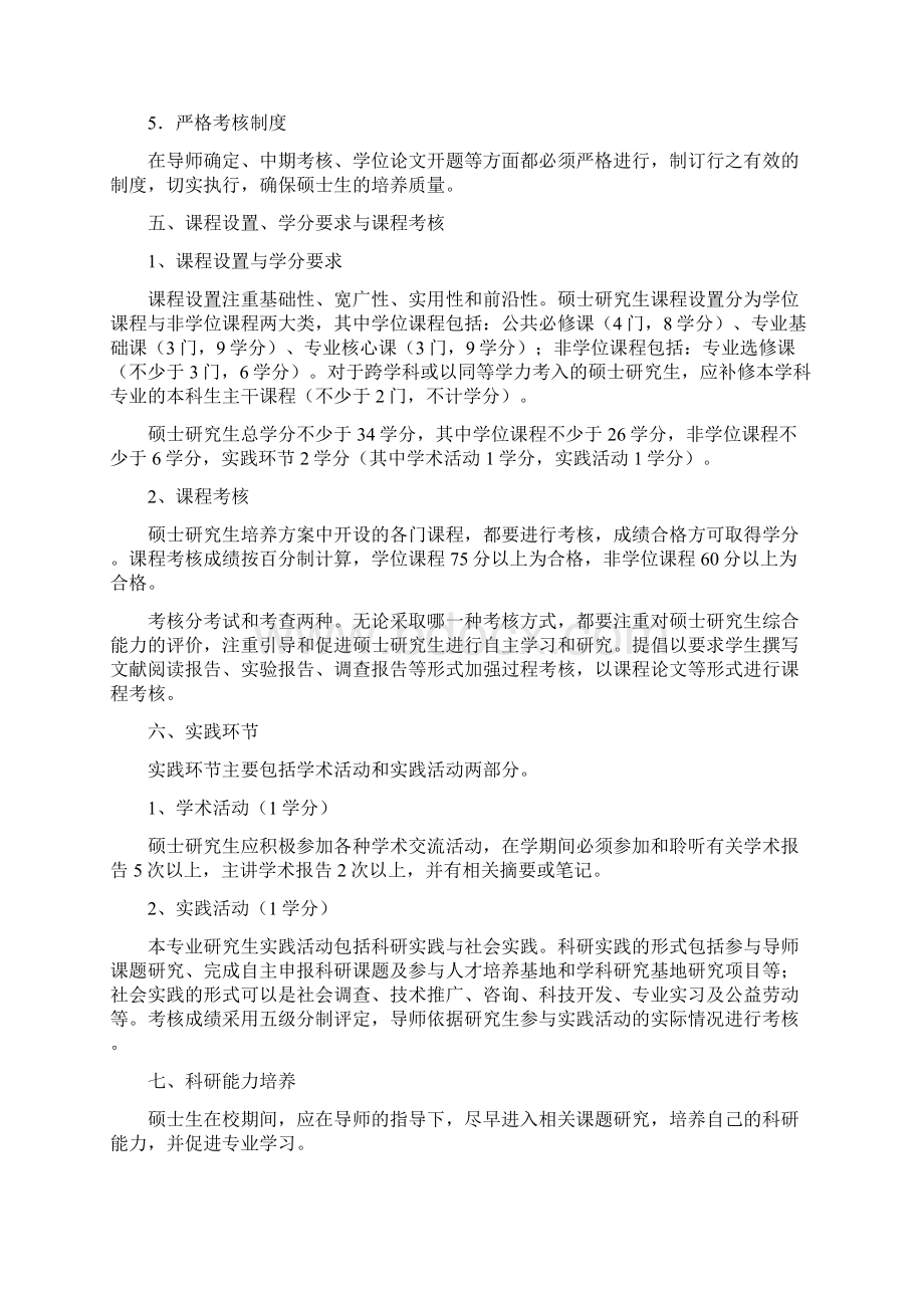 人文地理学专业培养方案江西师范大学地理与环境学院知识交流Word下载.docx_第3页