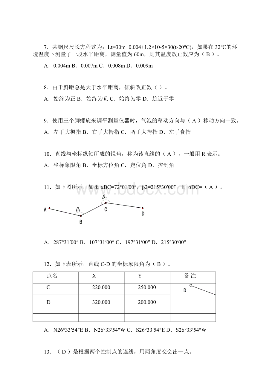 建筑工程测量试题及答案完整SQ.docx_第2页