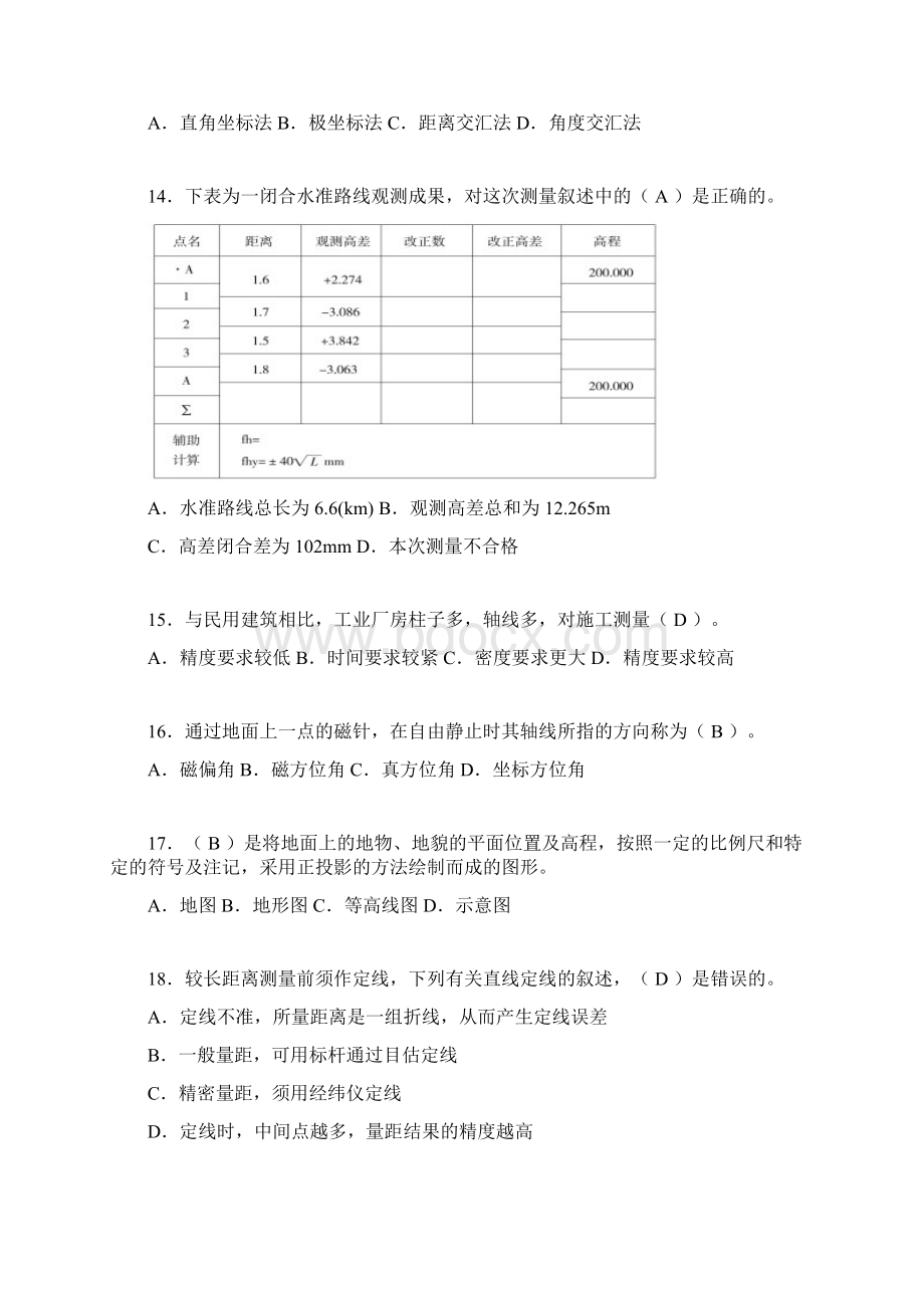 建筑工程测量试题及答案完整SQ.docx_第3页