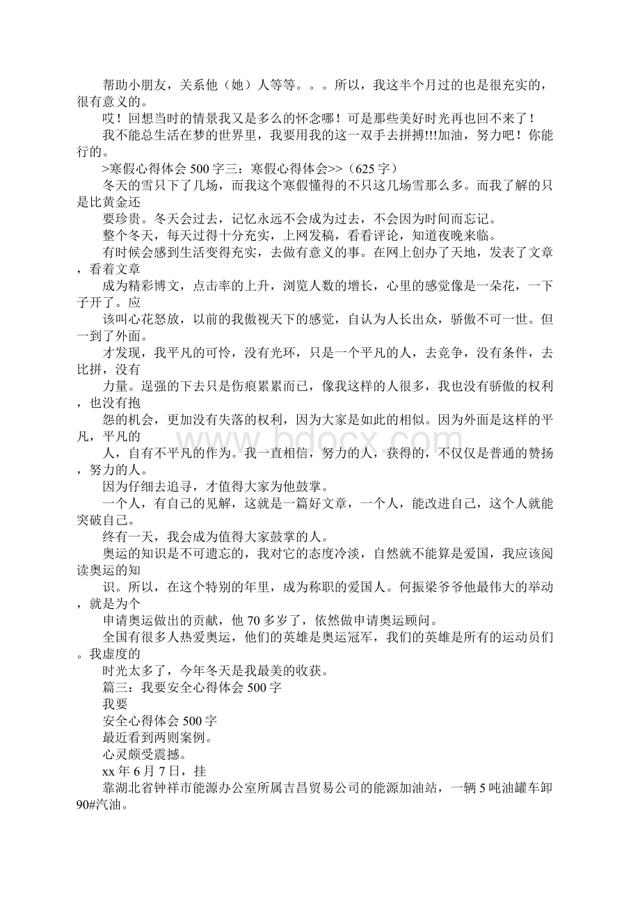 革命教育心得体会500字初中Word下载.docx_第3页