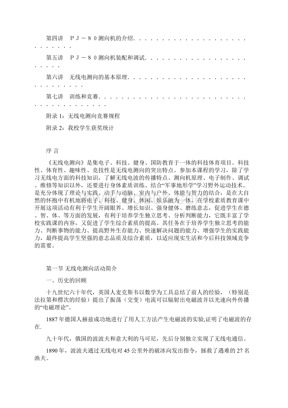 青少年无线电测向校本教材Word文档下载推荐.docx_第2页